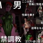 M男監禁拷問(freeside) [d_184905]