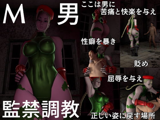 M男監禁拷問(freeside) [d_184905]