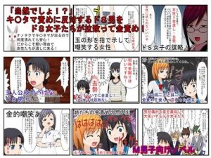 「当然でしょ！？」キ〇タマ責めは女の権利！ 金責めに反対するドS団体リーダーの男をドS女子が地下闘技場に拉致って集団玉責め！【金蹴り【玉踏み潰し【金握り潰し】(うさロボ屋) [d_184909]