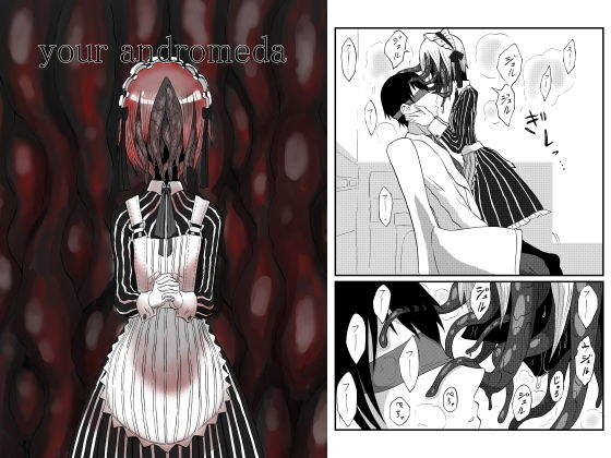 your andromeda(悪癖) [d_184956]