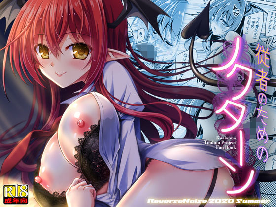 従者のためのノクターン(Reverse Noise) [d_184999]