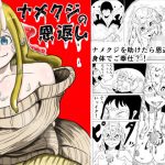 ナメクジの恩返し(ポチ) [d_185005]