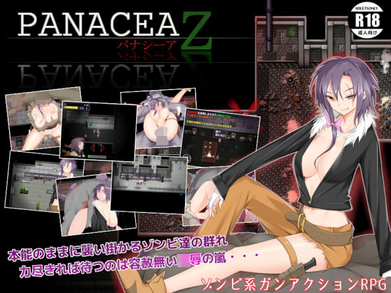 PANACEA Z -パナシーアZ-(ハウスゲーム) [d_185025]