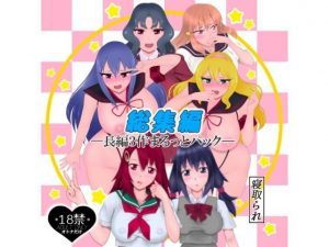 総集編―長編3作まるっとパック―(たゆ〜ん) [d_185040]