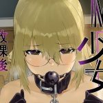 M少女-放課後の女の子たちの秘密(八百萬堂) [d_185050]