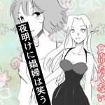 夜明けに娼婦は笑う(春太一) [d_185054]