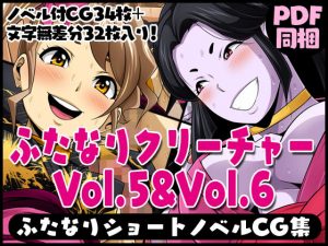 ふたなりクリーチャーvol.5＆6【シビレル雷女の電気責め地獄】＆【激エロ！！雪女対倩兮女】(夜ノヲカズ食堂) [d_185065]