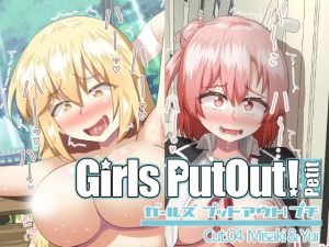 GirlsPutOut！Petit cut.04(つるつるパイん) [d_185088]
