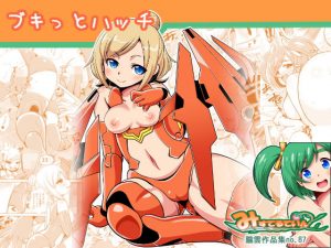 ブキっとハッチ(みすてるていん) [d_185114]