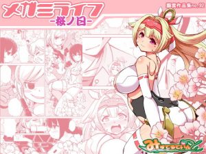 メガミライフ-桜ノ日-(みすてるていん) [d_185117]