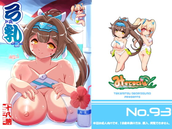 弓兵ト乳-蒼-(みすてるていん) [d_185121]