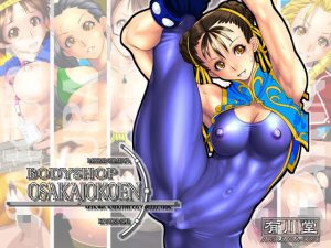 BODYSHOP OSAKAJOKOEN(有川堂) [d_185123]