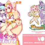 魔女っコデバイス(みすてるていん) [d_185125]