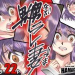 嬲ラレ妻【なぶラレづま】(ハマグリオン) [d_185157]