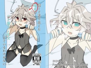 信じて送り出した端末がハメ撮り→乱交しているわけがない(新生ロリショタ) [d_185182]