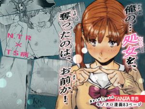 おれの…処女を奪ったのはお前か！(平仮名で、べろきす) [d_185208]