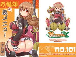 万福印の裏メニュー(みすてるていん) [d_185263]