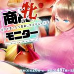 商牝モニター 〜ラブドールかと思ったら普通に女の子なんだが〜(アヤナキトリ) [d_185276]