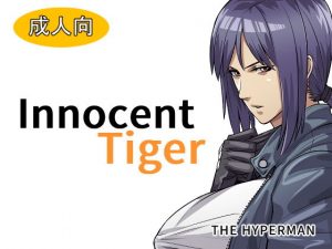 Innocent Tiger(THE HYPERMAN) [d_185315]
