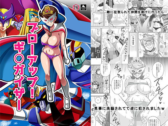 ブローアップ！ギ○ガイザー(stonecake) [d_185351]