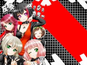 反骨メッシュカラー(愛は暗闇) [d_185361]