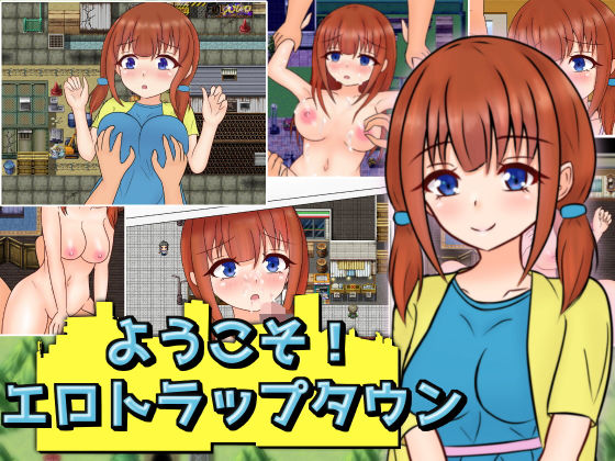 ようこそ！エロトラップタウン(しるきりばーど) [d_185406]