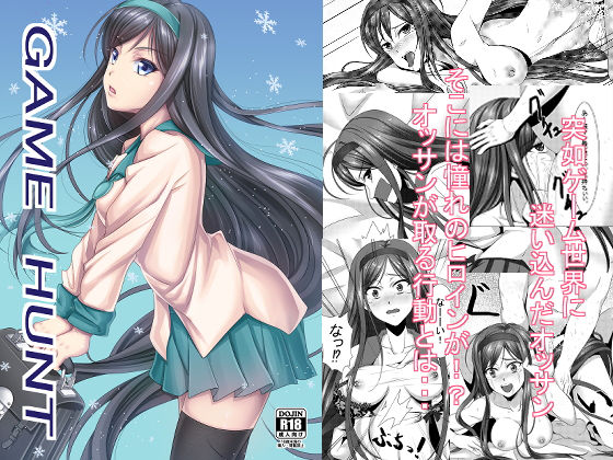 GAME HUNT(桃缶) [d_185427]