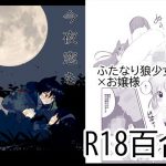 今夜窓を開けておいて(サマーウッド) [d_185436]