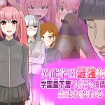 異能学園最強美少女は学園最下層‘人形師’の傀儡として生まれ変わる(LOSER) [d_185488]