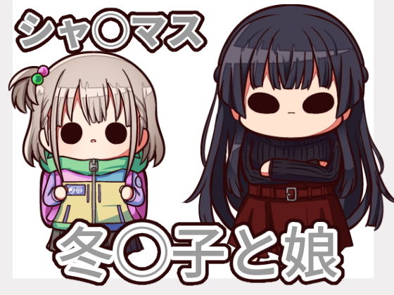 困ったときは『冬優子ちゃん』を訪ねるっすよ まとめ上(キノコの森) [d_185556]