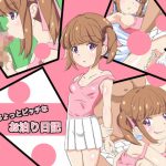 ちょっとビッチなお泊り日記(陸型くじら) [d_185559]