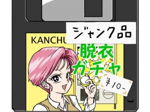 脱衣ガチャ(缶チュー水泳) [d_185563]