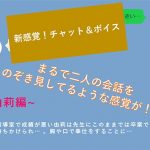 【新感覚！】ボイス＆チャット動画シリーズ 進路指導室 由莉(mokyumokyu) [d_185574]