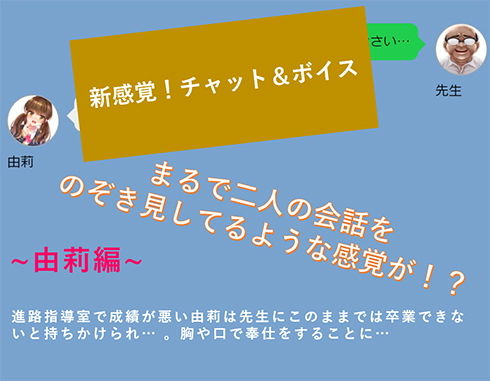 【新感覚！】ボイス＆チャット動画シリーズ 進路指導室 由莉(mokyumokyu) [d_185574]