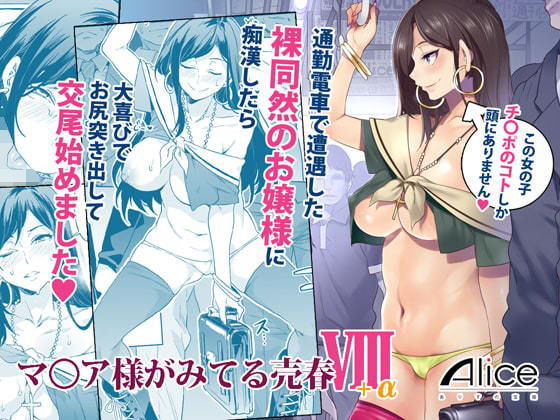 マ〇ア様がみてる売春VIII＋α(ありすの宝箱) [d_185617]