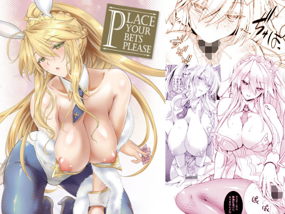 Place your bets please(鶯屋) [d_185640]