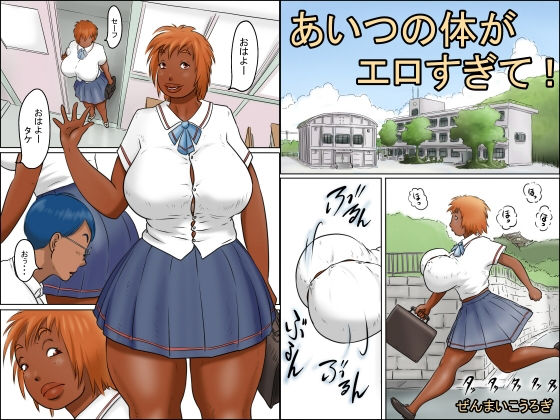 あいつの体がエロすぎて(ぜんまいこうろぎ) [d_185745]