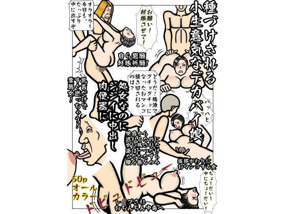 じじいとチンピラに種付けされる半グレ娘！(花鳥風月) [d_185757]