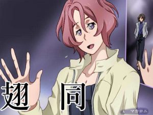 翅同(マカロニ) [d_185783]