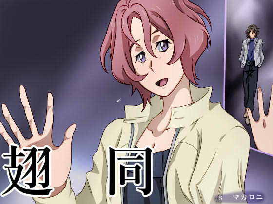 翅同(マカロニ) [d_185783]