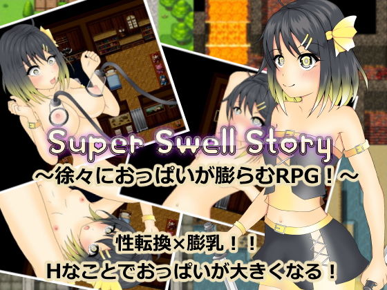 Super Swell Story(いづれ菖蒲か杜若) [d_185837]
