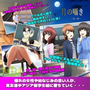 月の囁き 第1部(デジタルハモニカ) [d_180320]