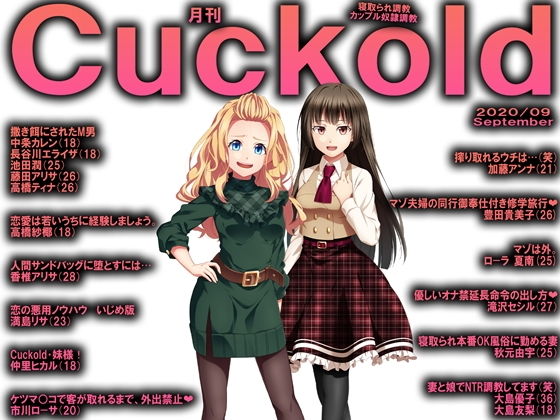 月刊Cuckold 2020年9月号(M小説同盟) [d_185210]