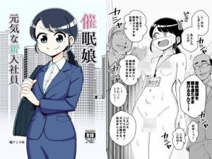 催●娘〜元気な新入社員〜(ありむらんど) [d_185219]