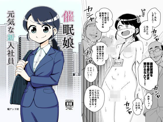 催●娘〜元気な新入社員〜(ありむらんど) [d_185219]