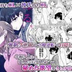 ’彼女’持ちOL×’彼氏’持ちOL …恋人には言えない…秘めた欲望をさらけ出す！〜ぬる、はぐ〜(忘失イエスタデイ) [d_185370]