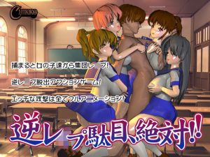 逆●●プ駄目、絶対！！(チッコ) [d_185510]