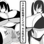 ウチの性処理メイドは、やる気がない(愛の戦士みみかき) [d_185733]
