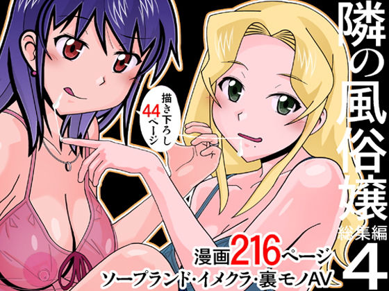 愛奴 隣の風俗嬢総集編4（トゥルーエンド）(あーびーのーまる) [d_185784]