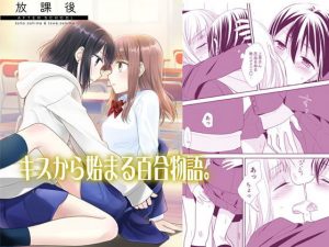 放課後(スイートピー＆COCOA； BREAK) [d_185858]